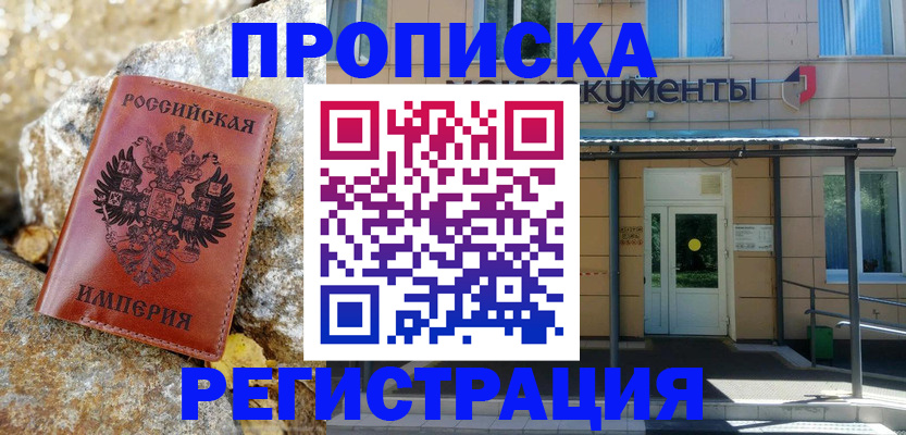 временная регистрация купить в Верещагино